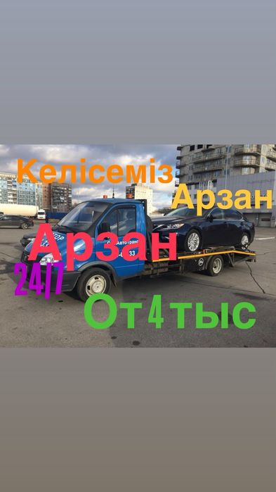 Эвакуатор кызмет корсету