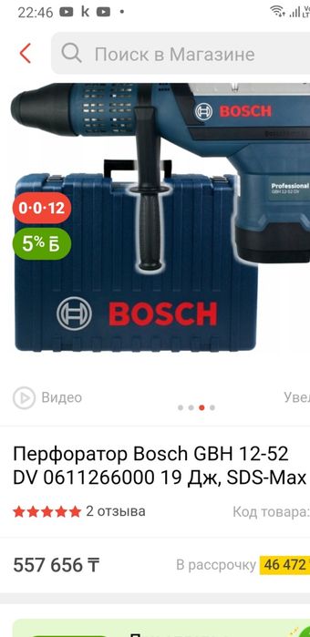 Продам перфоратор BOSCH 12