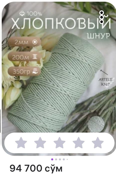 Новый хлопковый шнур для макраме.