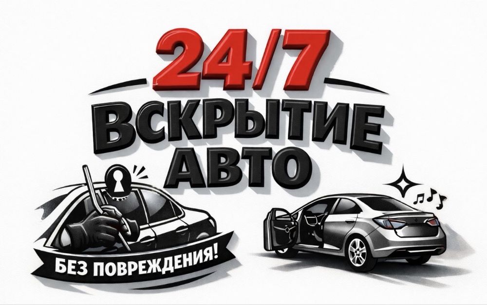 Смарт-ключи и чип-ключи – изготовление и прошивка. Вскрытие авто дверь