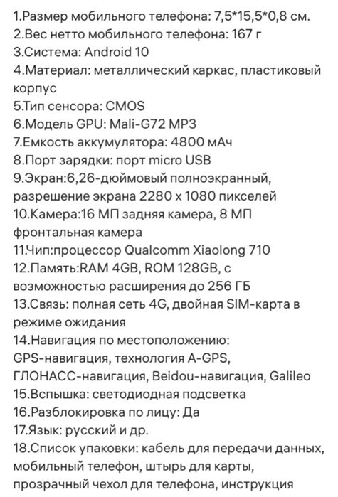 Cмартфон Р80 pro max новинка