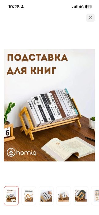 подставка для книга