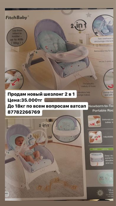 Продам шезлонг детский