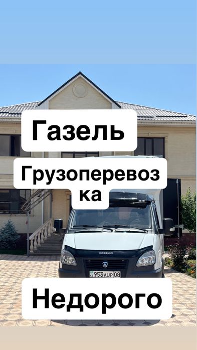 Газель Грузоперевозки