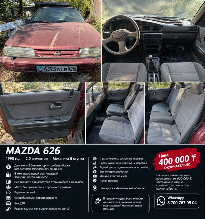 Mazda 626 переходка продам