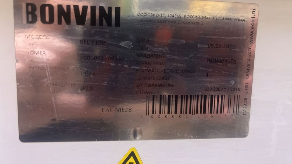 Срочно продается ! Витринный морозильник Bonvini 2100.