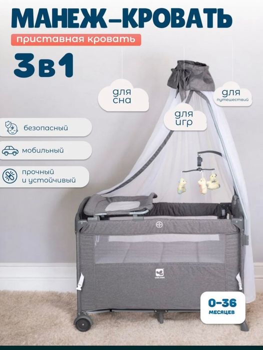 Продам манеж-кровать для малыша 3 в 1