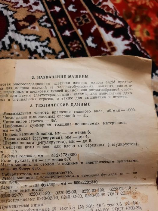 Швейная машина продается