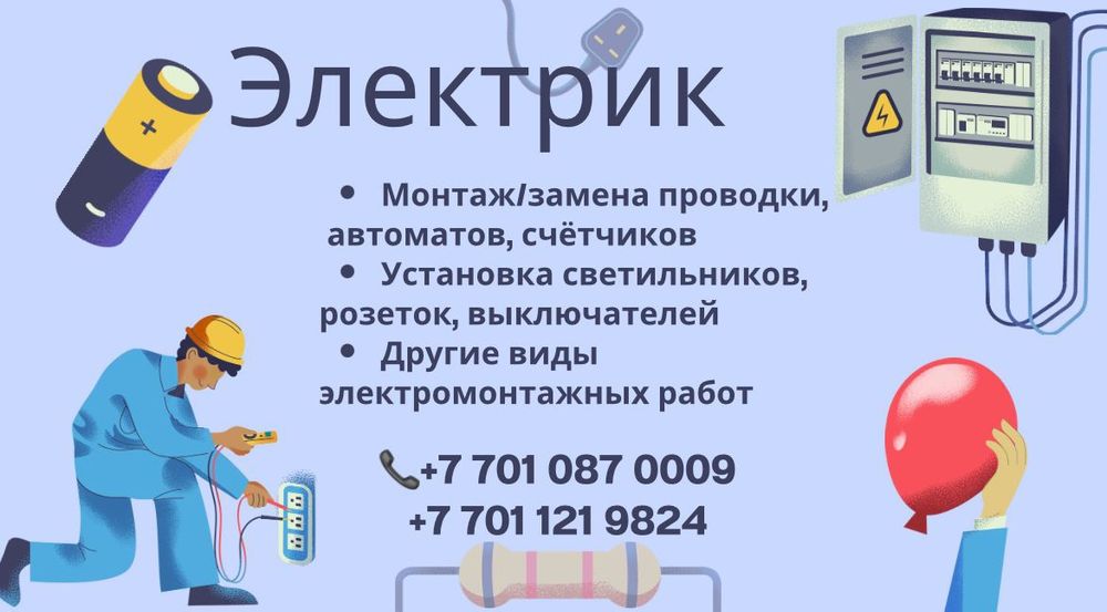 Все виды работ по электрике