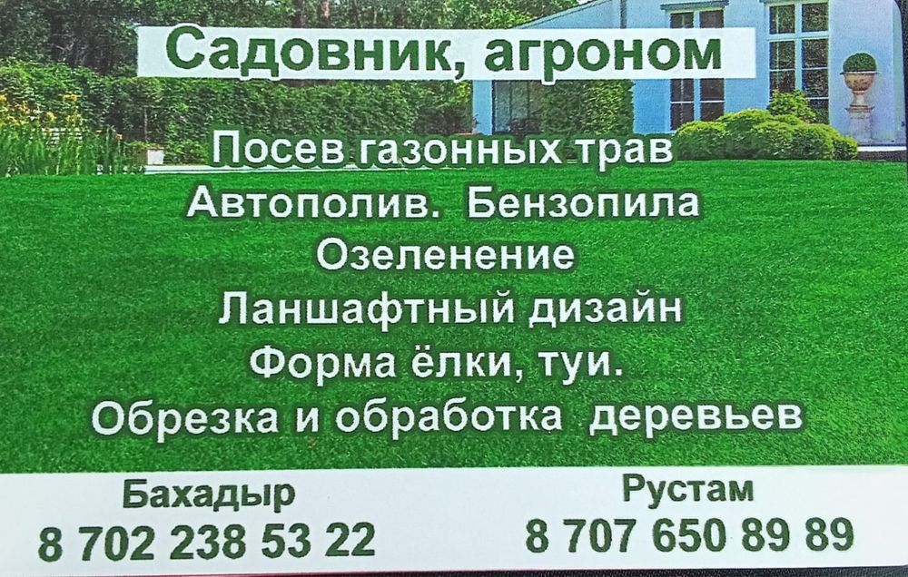 Садовник агроном
