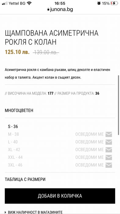 Рокля Junona, нова без етикет