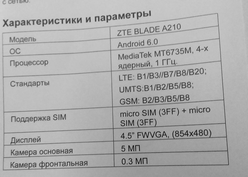 Продам 2 телефона ZTE