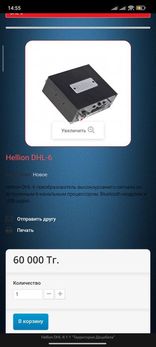 Hellion DHL-6 преобразователь