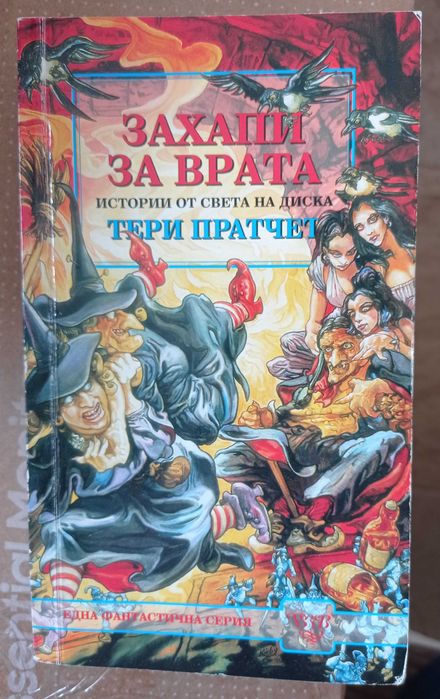 Книги - криминални, фантастика, фентъзи, художествена литература