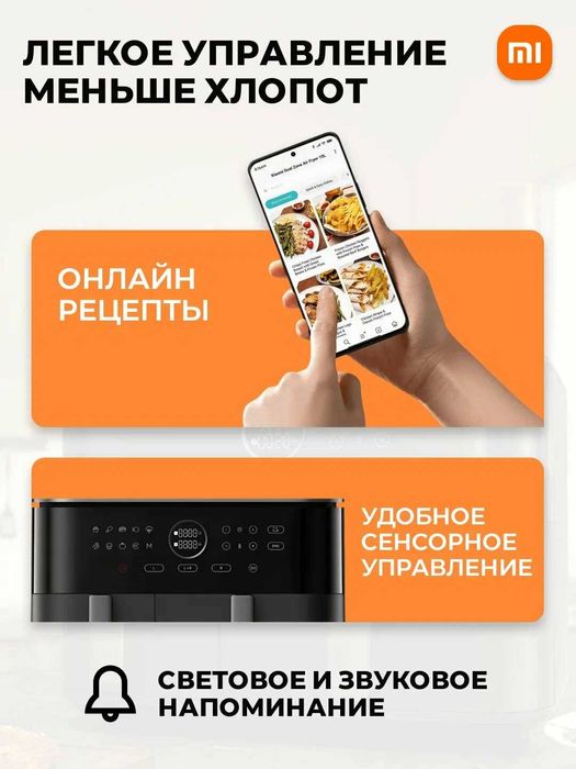 Xiaomi Аэрогриль Xiaomi Dual Zone Air Fryer 10л надежностью