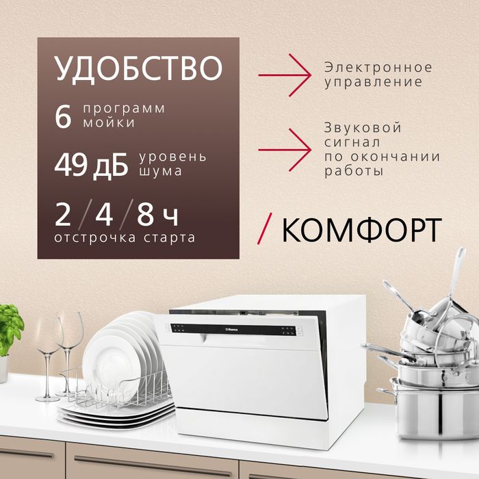 Посудомоечная машина Hansa ZWM 536 WH