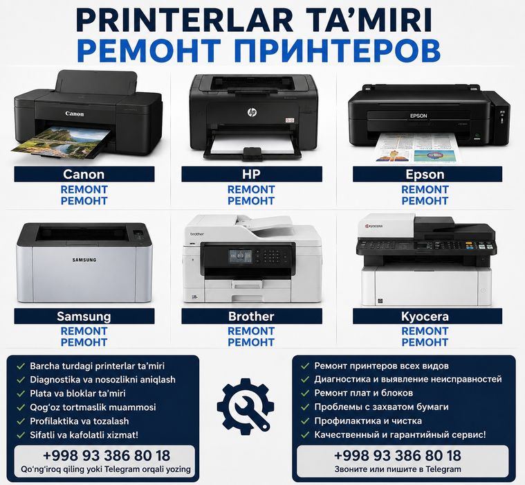 Pirinter romont i zaprafka