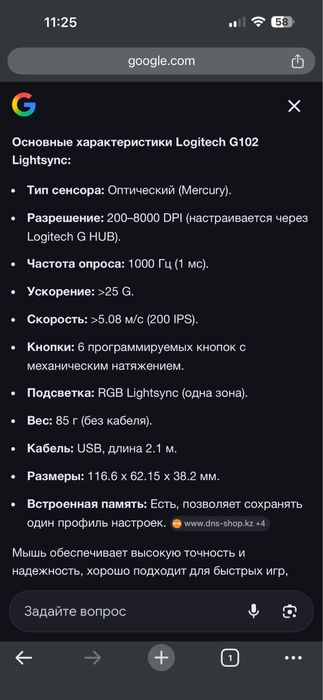 Logitech G102 игровая мышь