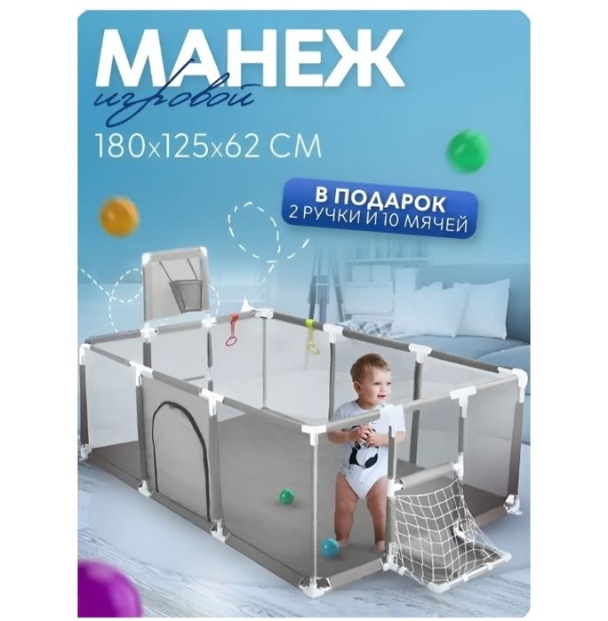Манеж детский игровой