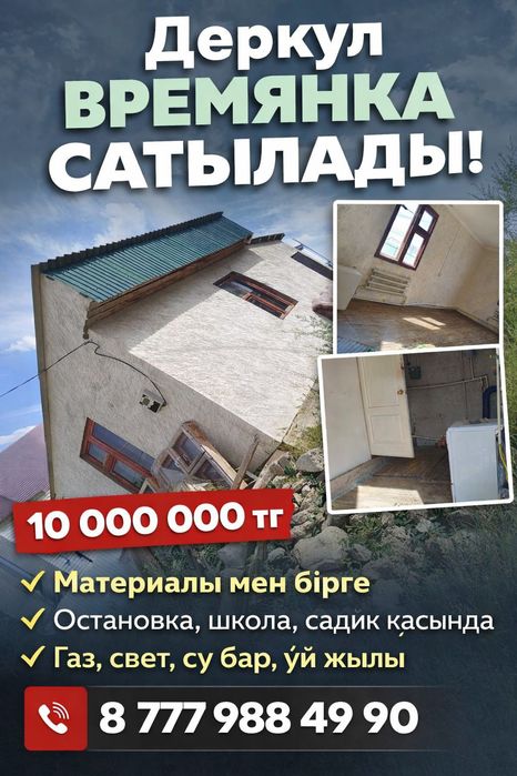 Продам Времянку в районе Деркуль пдп2