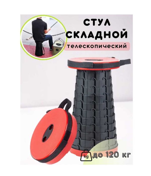 Стул складной 45х25 см. Доставка бесплатно