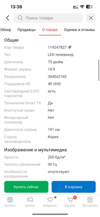 Продам телевизор Самсунг 75 дюйм