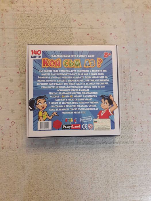 Кой съм аз? Развлекателна игра