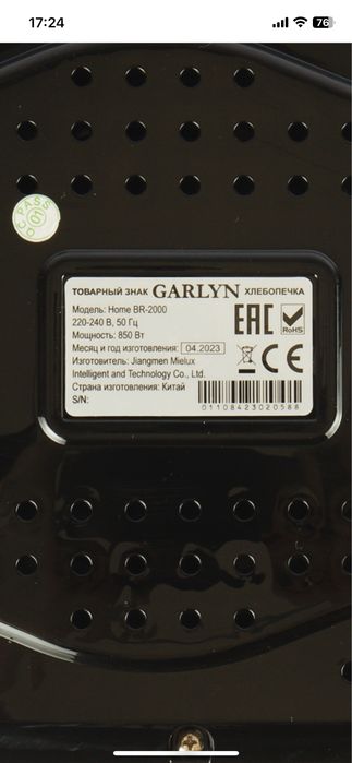 Хлебопечка GARLYN Home-2000