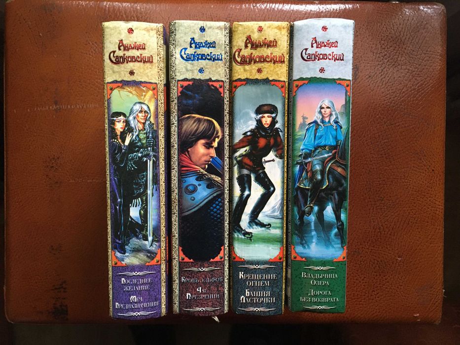 А. Сапковский - Сага о Ведьмаке 4 книги, 2009