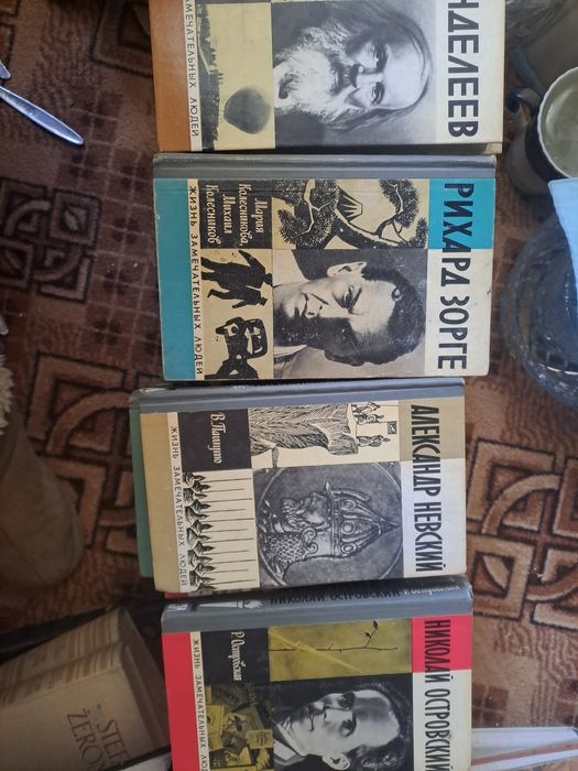 Книги ЖЗЛ жизнь замечательных людей