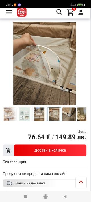 Детска кошара за игра