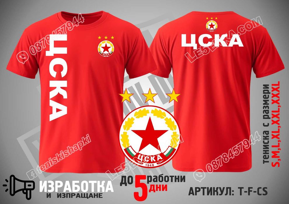 ЦСКА тениска и шапка комбо