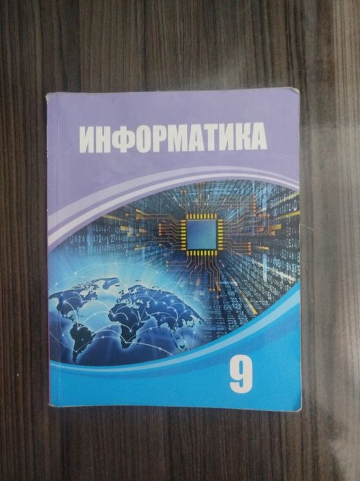 Продам информатика кингу
