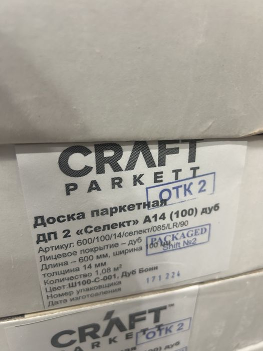 Продам паркет 15 кв метров селект