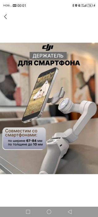 Стабилизатор DJI OSMA SE