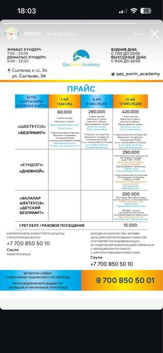 2 Абонмента дешево