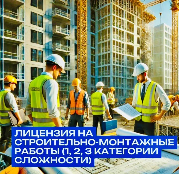 Продам ТОО 3, 2, 1 категории СМР, ПД Проектные, ИД, Технадзор, Промбез