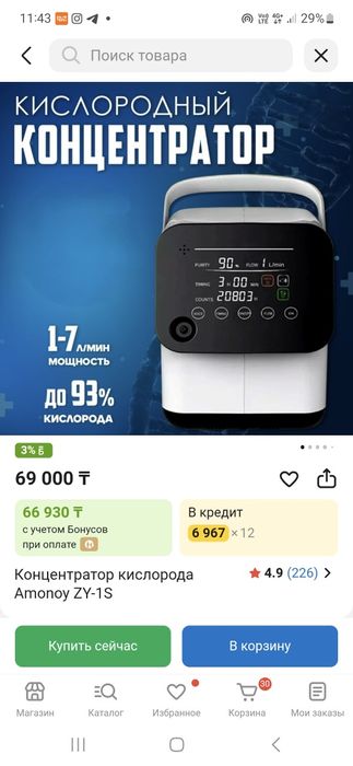 Продам Кислородный концентратор