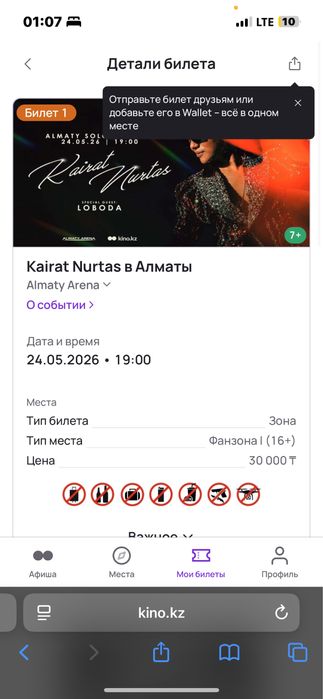 Срочно 2 билет бар Кайрат концертыне  60 к екеуі
