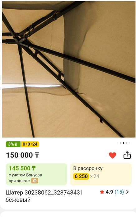 Продам тапчан или отдельно шатер