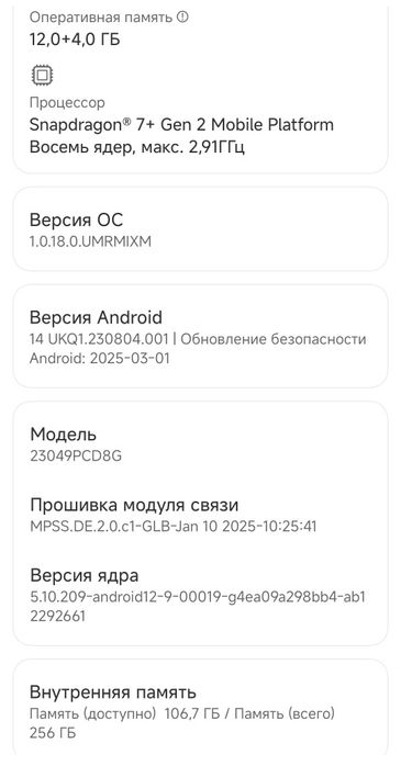 Продам POCO F5..