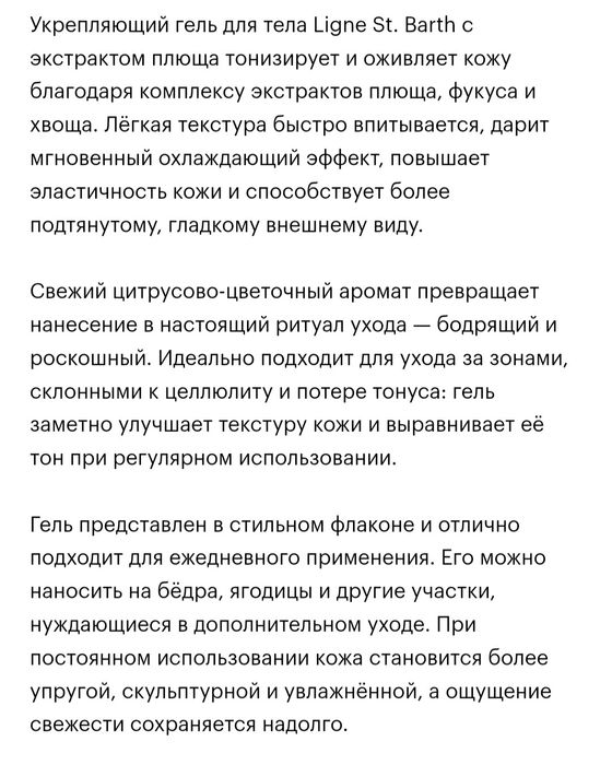 Моделирующий гель ST Barth с экстратом плюща 25 мл