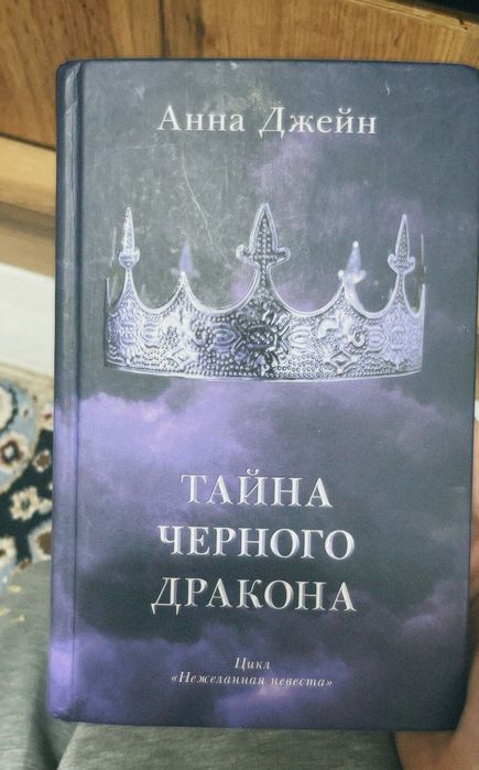 книга анна джейн