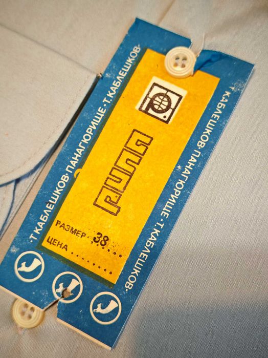 Пет Чисто Нови Оригинални Български Мъжки Соц Ризи 1980те г.