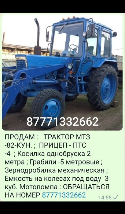 Продам трактор МТЗ 82 КУН