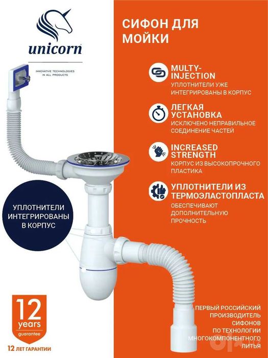 Сифон для раковины, кухонной мойки с переливом 3 1/2 Unicorn B425