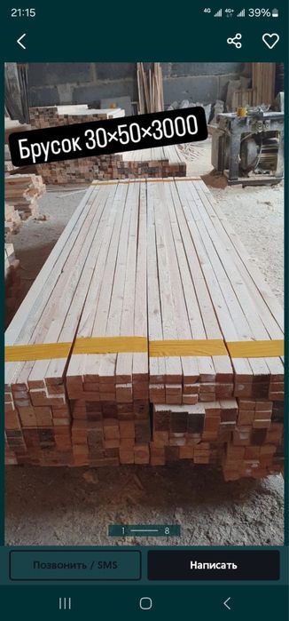 Рейка, брусок, доска