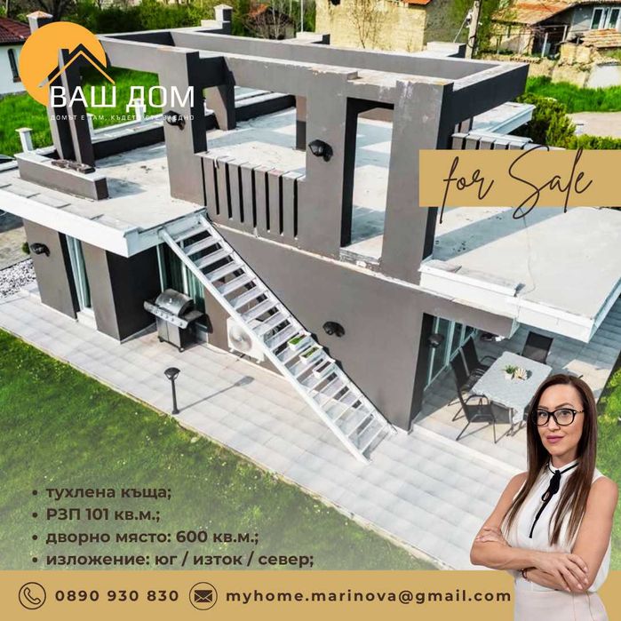 тухлена едноетажна къща