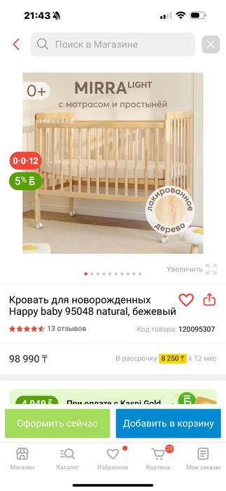 Детская кровать “happy baby”