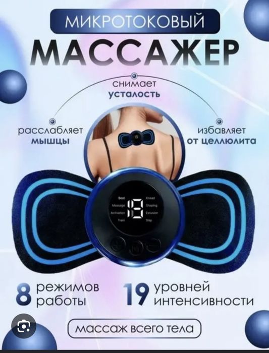 Массажёр  с насадками